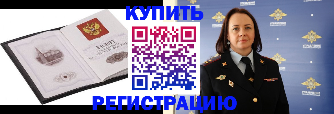 прописка для работы в Севастополе