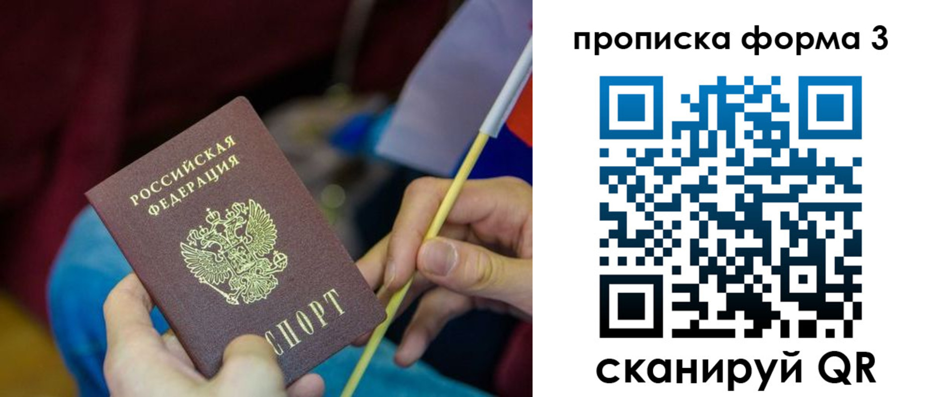прописка для школы в Севастополе
