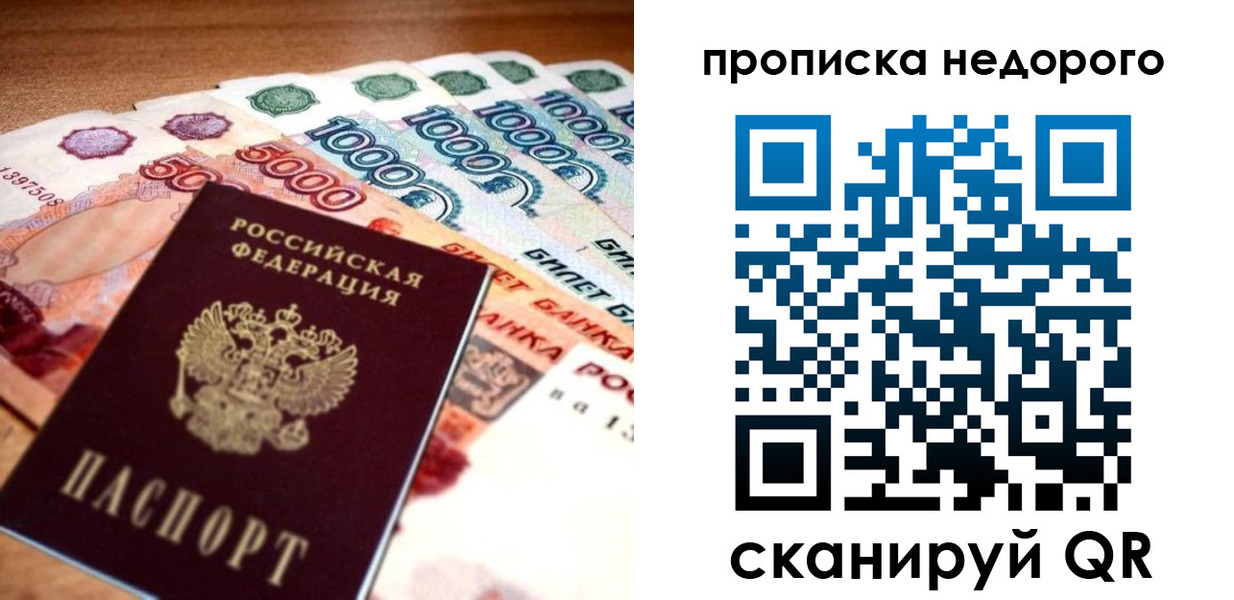 прописка 2025 в Севастополе