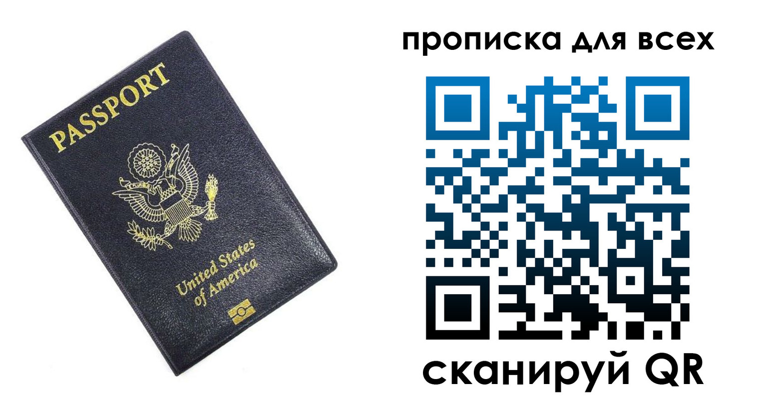 прописка для работы в Севастополе
