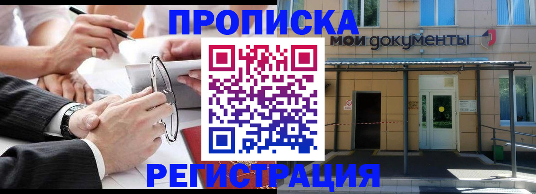 миграционный учет в Севастополе