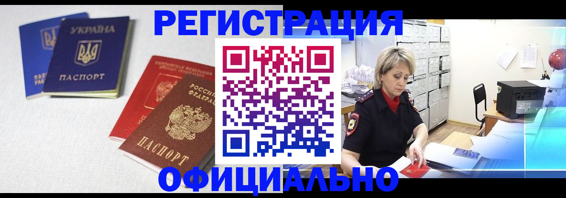 временная регистрация поиск в Севастополе