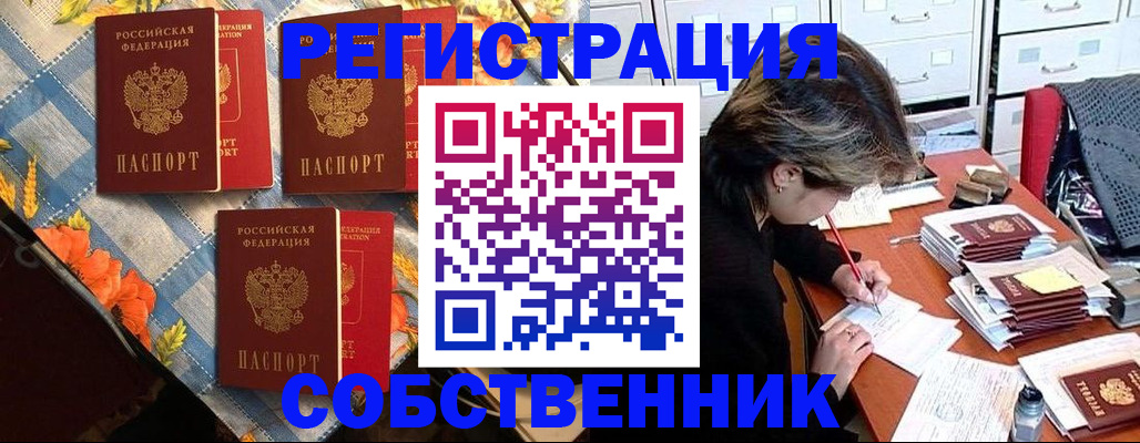 временная регистрация для всех в Севастополе