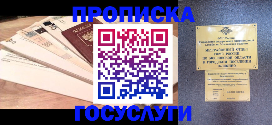 временная регистрация в Севастополе