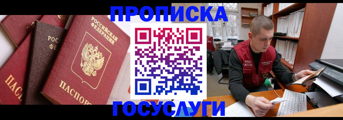 регистрация в Севастополе