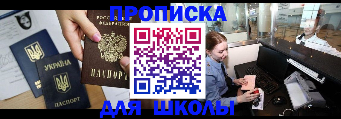 временная регистрация поиск в Севастополе